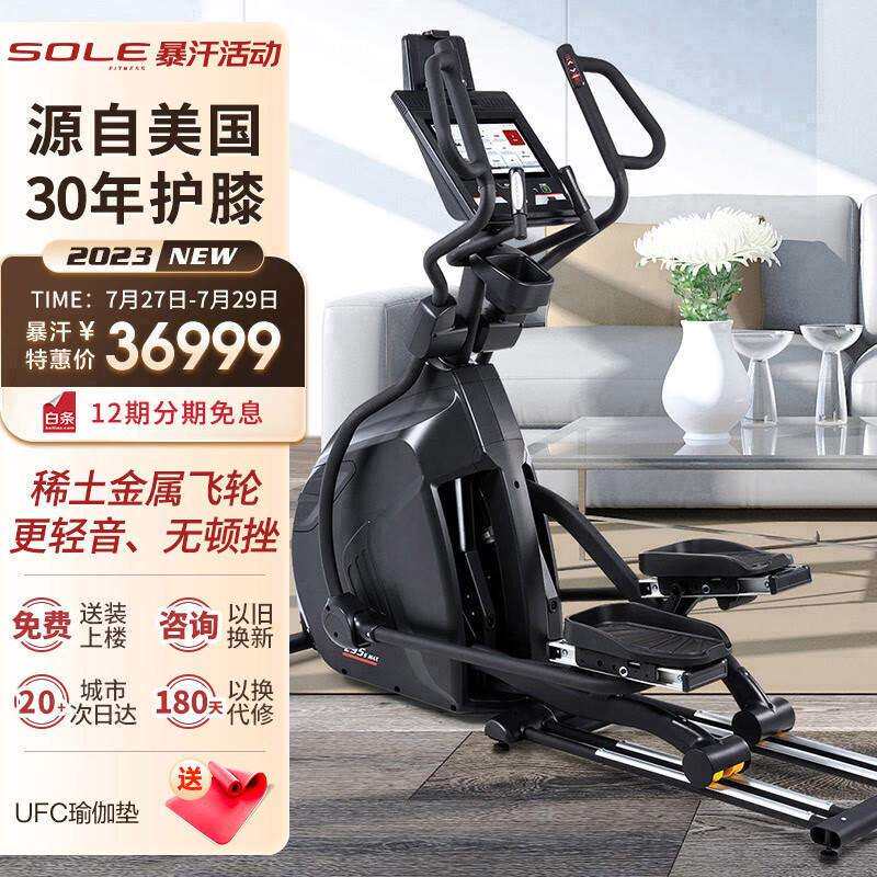 速尔(SOLE)椭圆机顶配家庭用四轨可调歩E95SMAX
