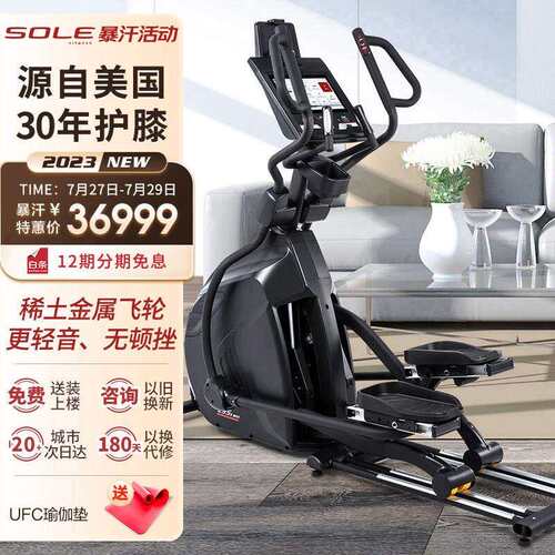 速尔（SOLE）椭圆机顶配家庭用四轨可调歩E95SMAX