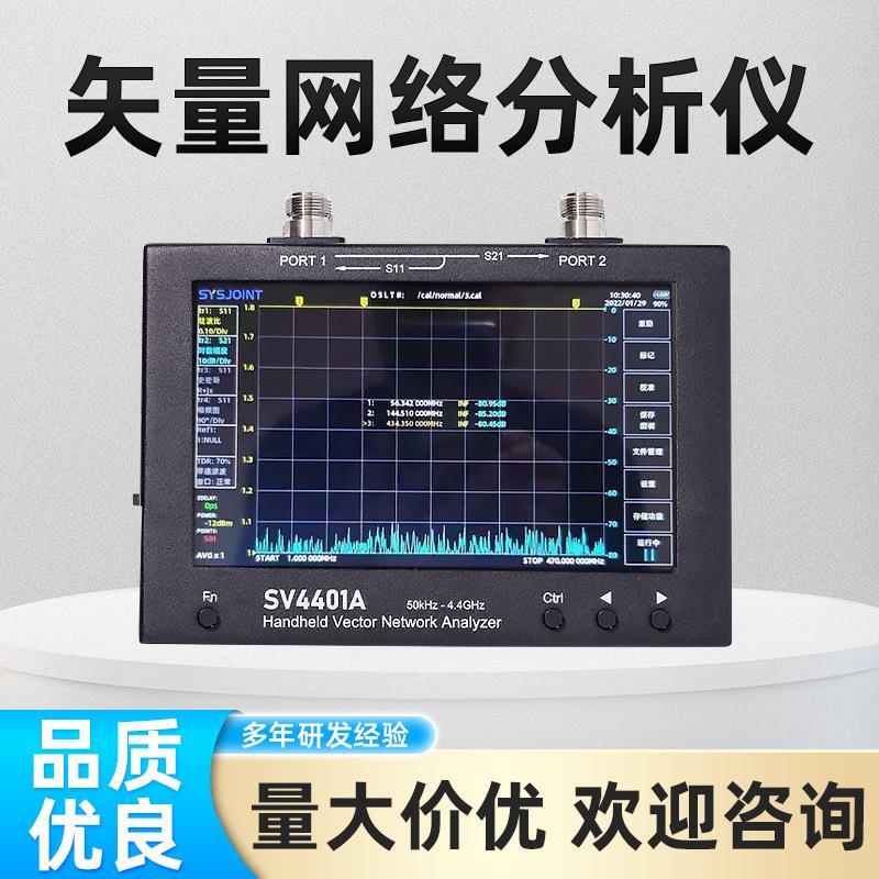 跨境SV4401A网络模块分析仪50KHz-4.4GHz7寸大屏nanovna嵌入式