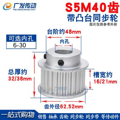 同步轮 S5M40齿40T 槽宽16/21/27 BF型带凸台阶 成品孔同步皮带轮
