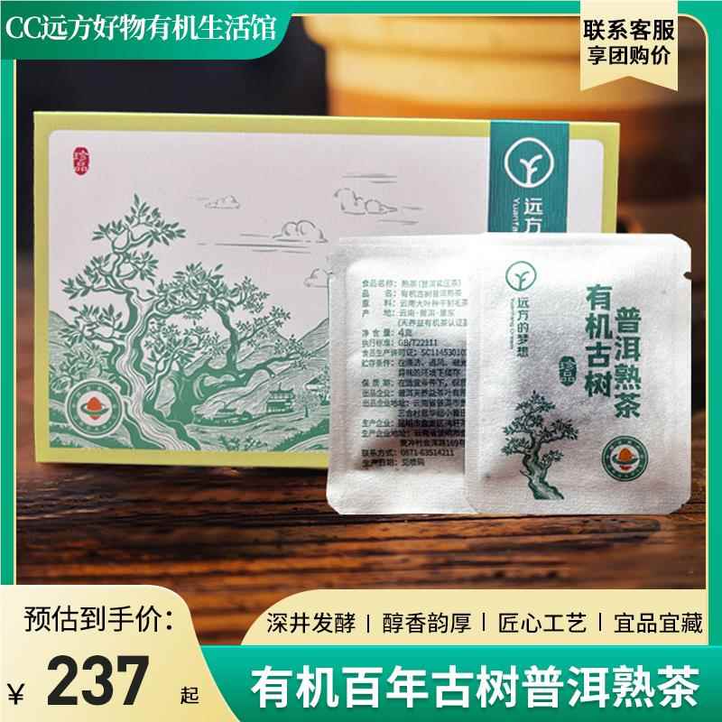 远方的梦想远方好物百年古树普洱熟茶独立包装云南茶叶好茶送礼