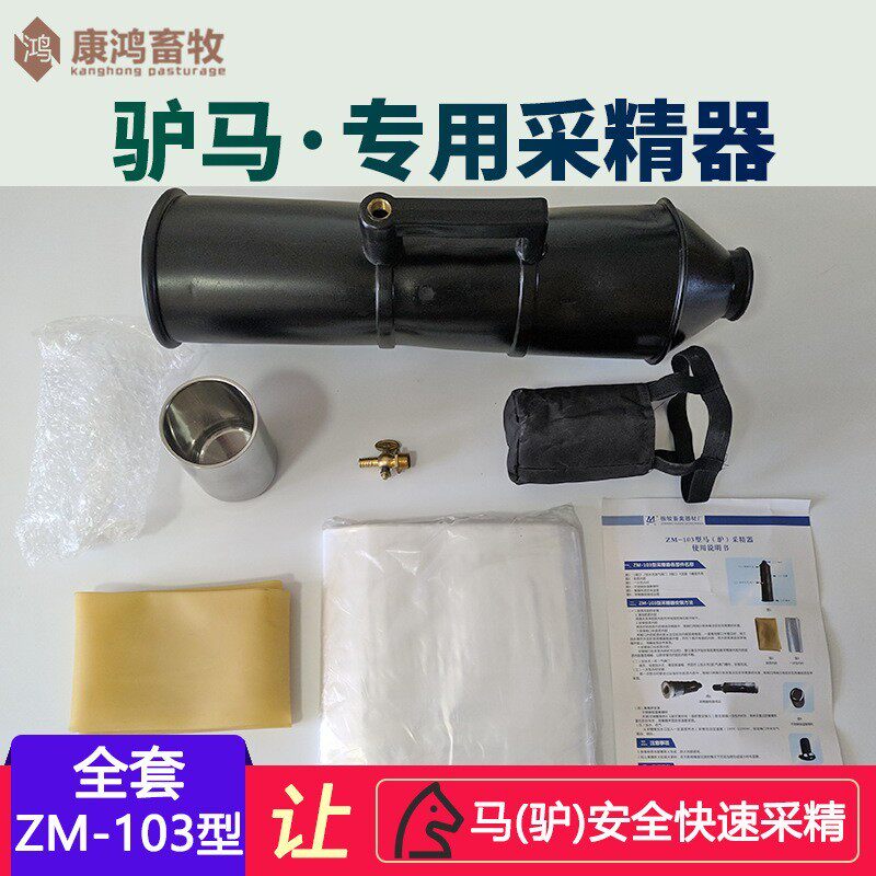 马采精器马假阴道输精管驴采精器马内胎驴马全套采精器械