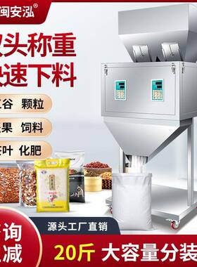 双头称重分装机大容量20斤五谷杂粮灌装机坚果饲料化肥粉末茶叶