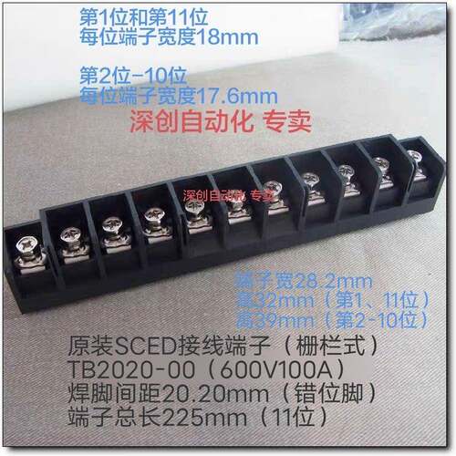 SCED TB2020-00 11P 600V100A栅栏式焊脚距20.2mm汇川变频器端子