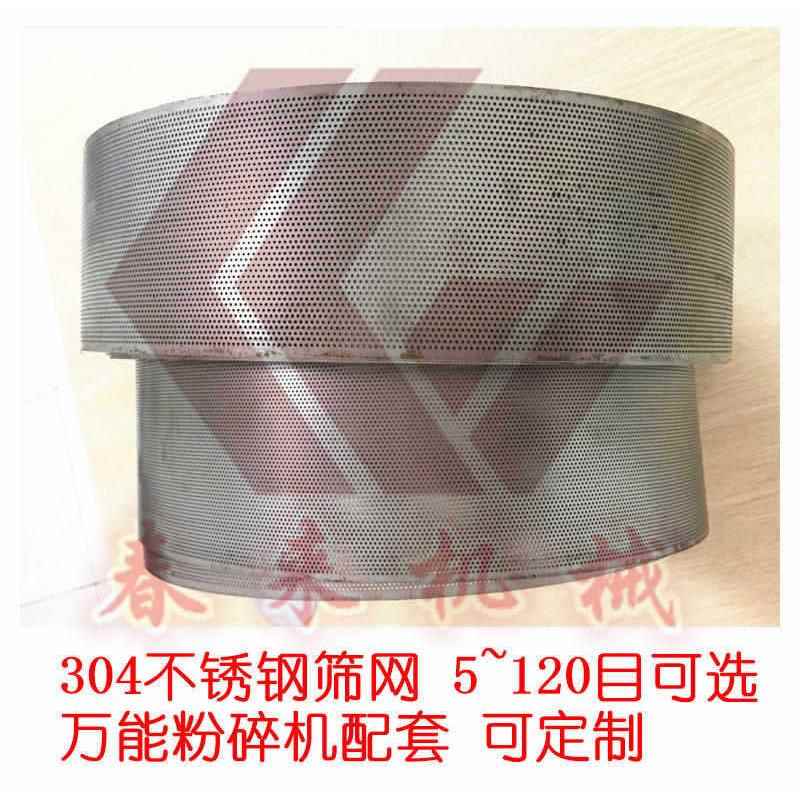 不锈钢筛网粉碎机筛网304不锈钢筛网食品级不锈钢筛网粉碎机配件