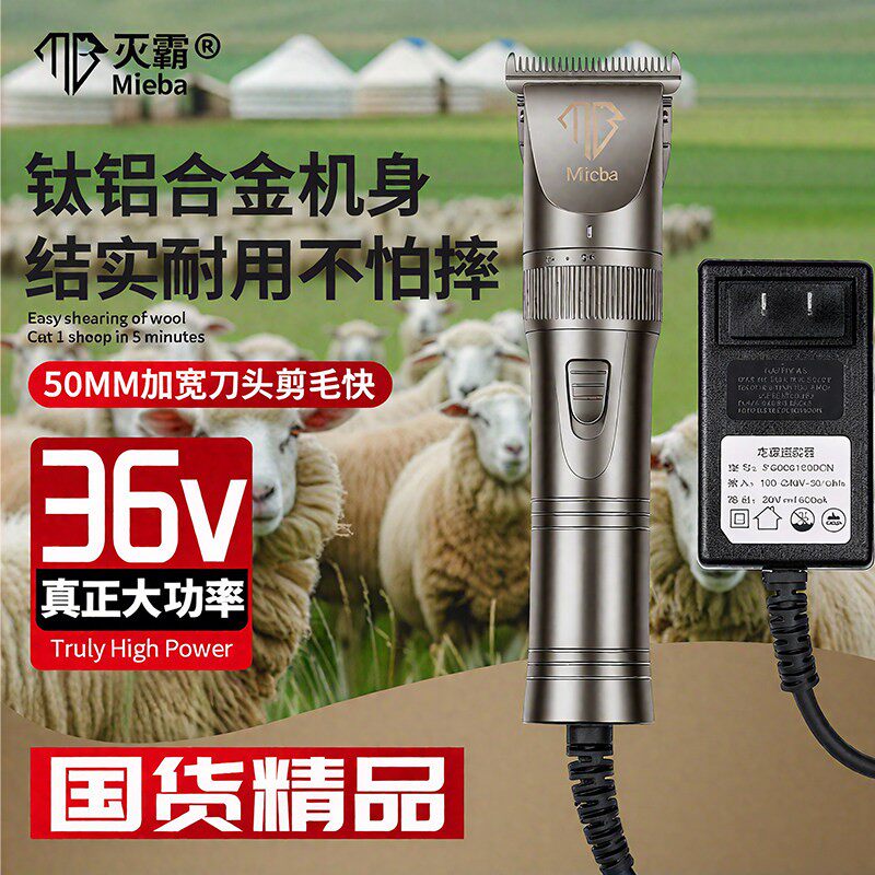 灭霸36V大功率插电式羊毛电推剪猫狗宠物剃毛器绒山羊绵羊剪毛机