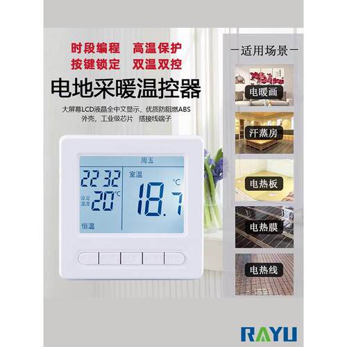 编程电采暖地暖恒温开关家用智能采暖温度控制面板电热膜恒温器