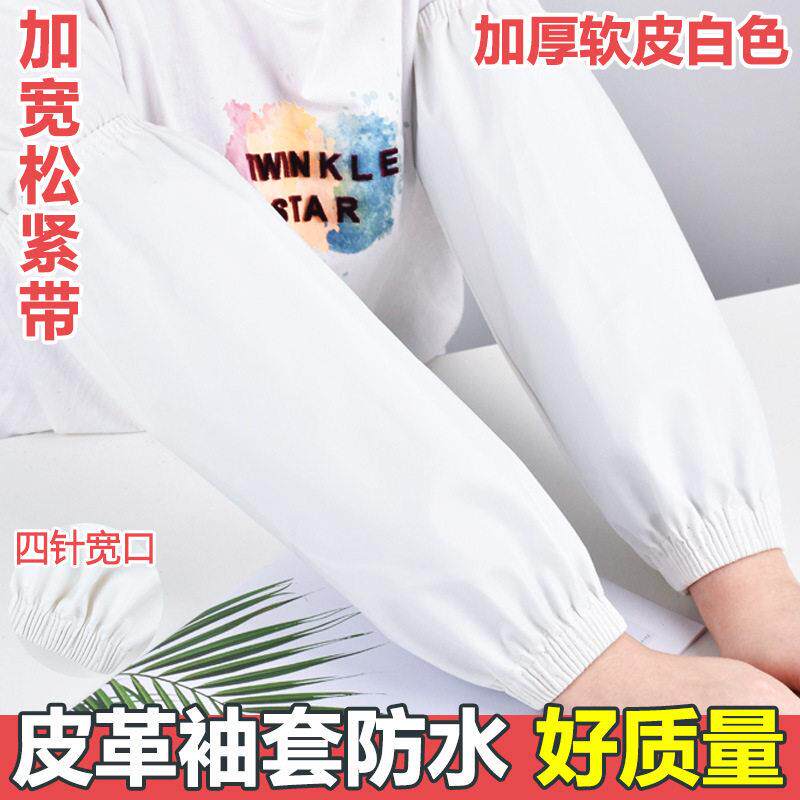 白色皮革袖套秋冬女防污加厚防油防水PU厨房洗碗家务护袖头