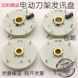 4BW4W6W发讯盘编码 沈阳机床精诚数控刀架发信盘JX 器 4AW