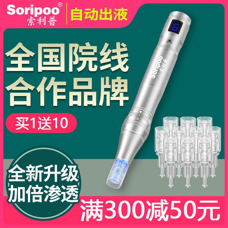 索利普电动中胚微针导入仪器脸部飞梭水光自打生发mts纳米微晶笔