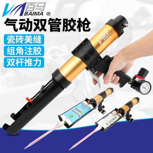 百马BM-MF3气动双管AB混合打胶枪双管卫士胶门窗组角胶注胶美缝剂