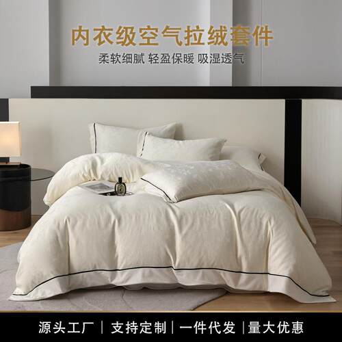 A类母婴级冬季加厚保暖拉绒磨毛四件套冬天提花被套床单床上用品