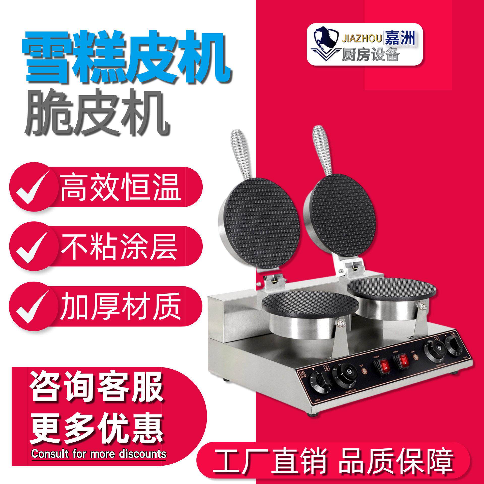 工厂直销雪糕皮机商用正方圆形脆皮机跨境发蛋卷机冰淇淋甜筒机