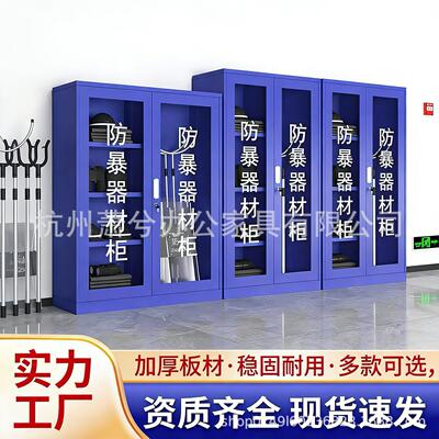 防暴器材柜商场保安反恐防爆盾器材柜幼儿园安保器械存放柜装备柜
