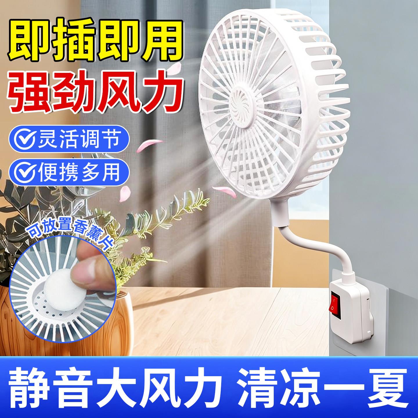 2026音新款万向软管插座式小风扇房家用厨静迷你小型壁挂式挂墙角