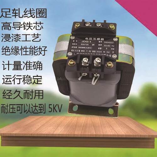 JDG4-0.5TH380/100V船用电压互感器JDG4-0.5电压互感器JDG-0.5