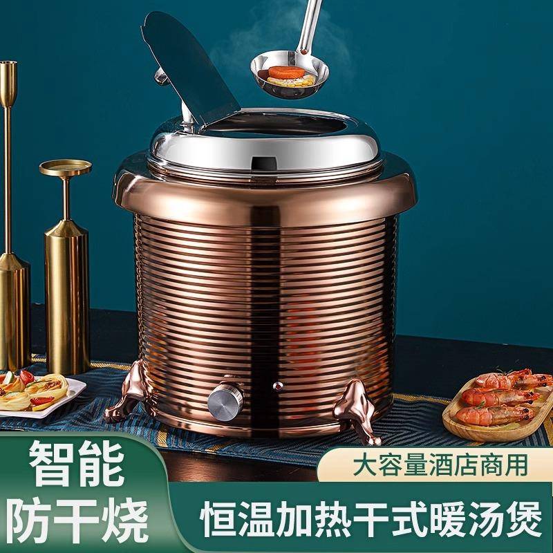 螺纹不锈钢自助餐保温电子暖汤煲商用电热暖粥汤锅酒店早餐暖汤炉