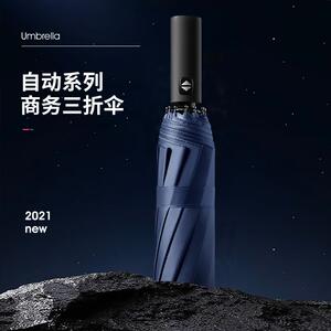 骨超大商务自动伞黑胶防晒遮太阳伞晴雨两用三折叠印刷广告logo