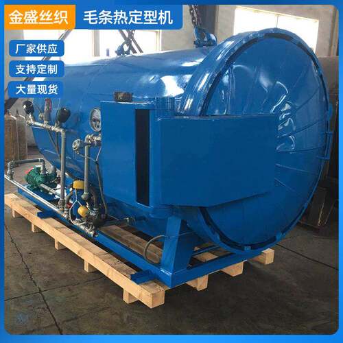 供应毛条热定型机大门开关轻便物体装卸迅速定型机厂家
