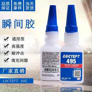 瞬间胶495快干胶水粘接塑料金属强力粘接PVC橡胶透明瞬干胶水厂家