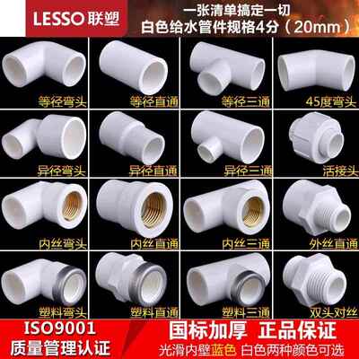 联塑PVC家用自来给水管配件20 25 32直接弯头三通管卡球阀胶水管