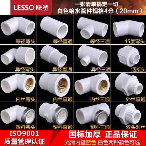 联塑PVC家用自来给水管配件20 25 32直接弯头三通管卡球阀胶水管