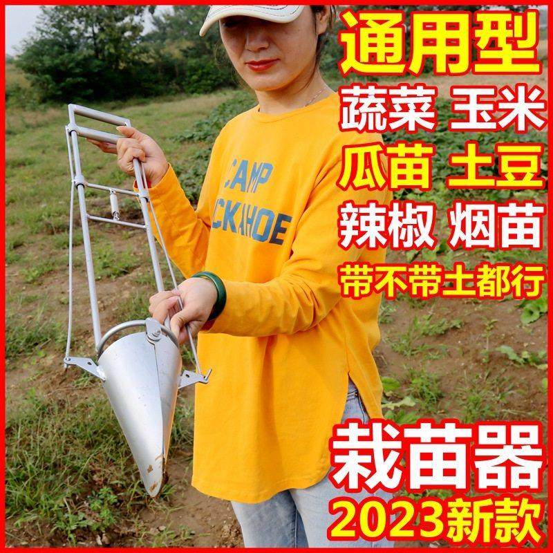 栽苗神器打孔器西瓜苗移栽种菜工具农用烟苗种植栽苗器玉米移苗器,农机/农具/农膜,耕种机械/微耕机/开沟机,淘宝优惠券,粉丝福利购,淘宝优惠卷