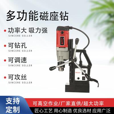 高精度小型电动磁座钻工业级便携式打孔机多功能攻丝取芯空心钻