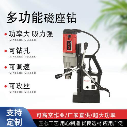 高精度小型电动磁座钻工业级便携式打孔机多功能攻丝取芯空心钻