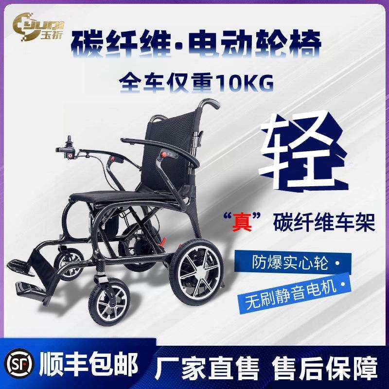 碳纤维电动轮椅老人专用轻便小型便携式可折叠代步车智能出行