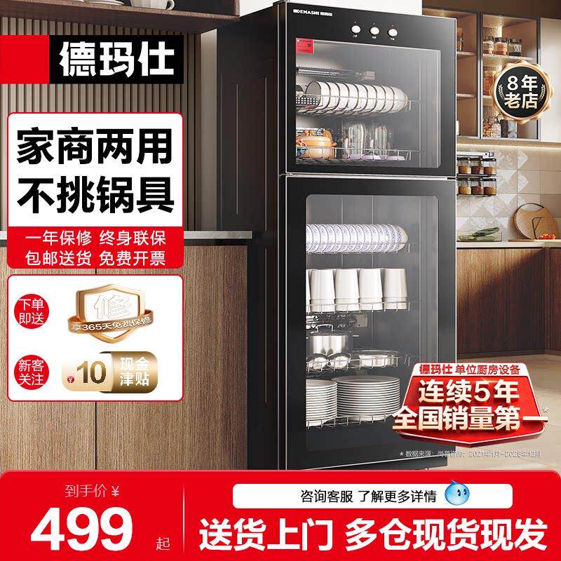 德玛仕紫外线消毒柜商用立式双门大容量家用消毒碗盘柜食堂饭店餐