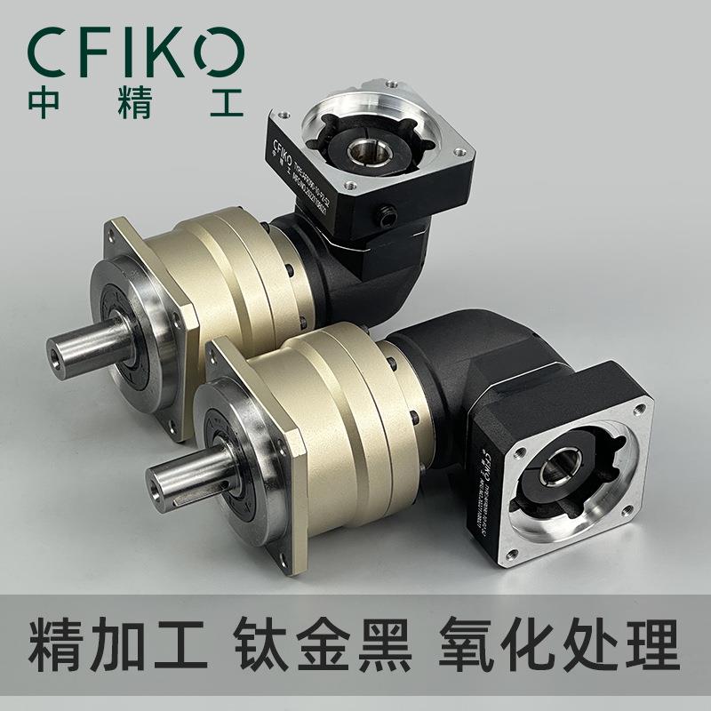 中精工AFR 90度转角行星减速机60 90 120专配伺服步进斜齿减速器