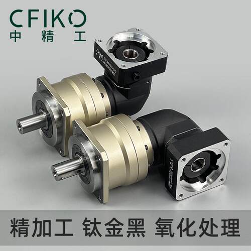 中精工AFR 90度转角行星减速机60 90 120专配伺服步进斜齿减速器