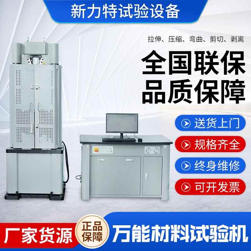 微机控制电液伺服万能试验机全自动金属拉力机万能材料试验机