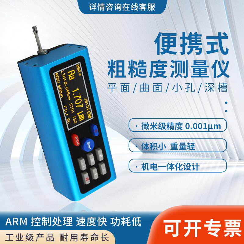 TR200可携式表面粗糙度仪高精度三丰粗糙度测量仪手持光洁度检测