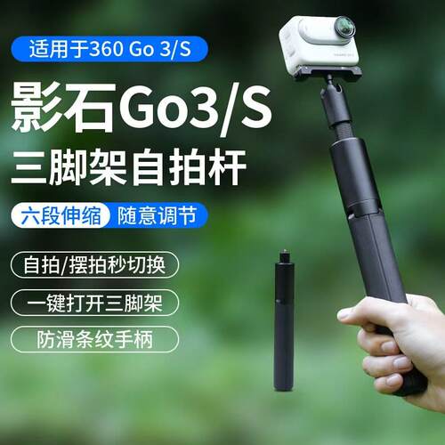 影石insta360go3s自拍杆多功能三脚架go3配件延长杆可伸缩支架