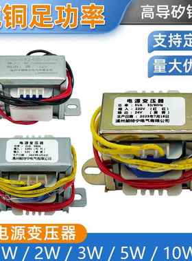 电源变压器1W2W3W5W110V380V220V转6V9V12V15V18V24V双12VE型定做