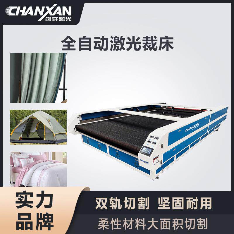 柔性面料全自动激光裁床防水科技布企鹅车内饰窗帘布料激光切割机