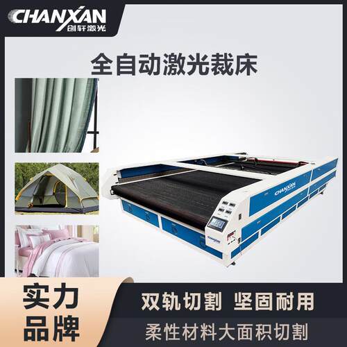 柔性面料全自动激光裁床防水科技布企鹅车内饰窗帘布料激光切割机