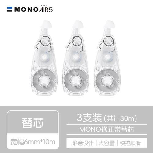 日本TOMBOW蜻蜓修正带替芯6mm宽MONOAIR6 静音涂改带大容量改错带