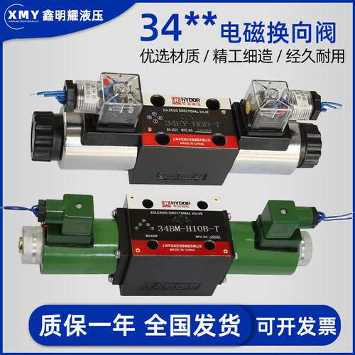 华岛液压4EM-H10-34EM-H10B-T电磁阀34BM/BK/BO/BHBY/EK/EO3/EH/E