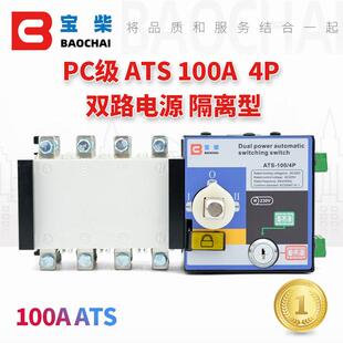 双电源切换开关100A230V三相四线智能型停电发电机自动转换控制器