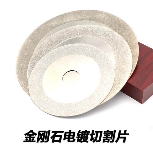 金刚石切割片水晶琥珀蜜蜡玻璃切割片陶瓷锯片翡翠切片电镀切割片