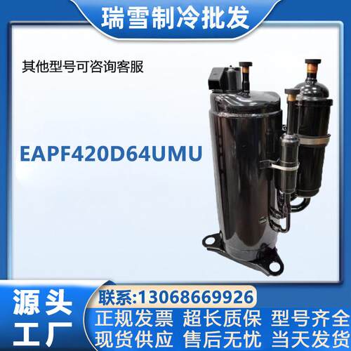 美芝变频压缩机EAPF420D64UMU空调冰柜制冷设备