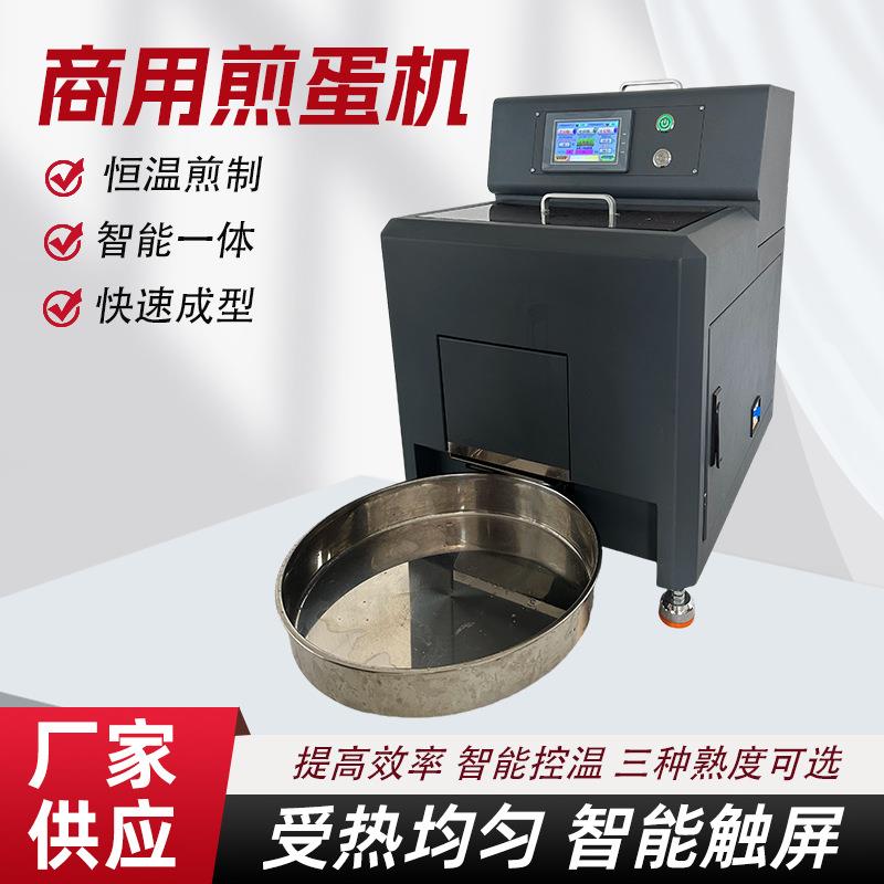智能煎蛋机商用多功能小型连锁餐饮食堂全自动煎蛋器荷包蛋机厂家