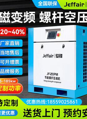 永磁变频螺杆式空压机.5KW11千17匹空气压缩机节能瓦JF-20PM1工业