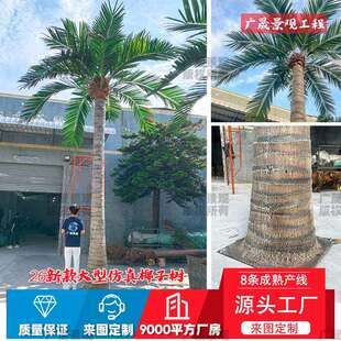 仿真椰子树大型假树大王椰造景椰果加纳利海藻树基站树中东棕榈树
