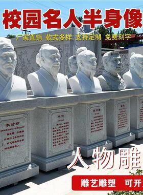 石雕名医胸像孔子汉白玉校园雕像雕塑名人广场人物花岗岩定制摆件
