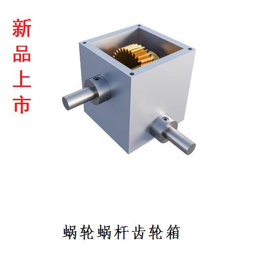 齿轮箱变速器手动电动小型微型蜗轮蜗杆减速箱轴齿减速机