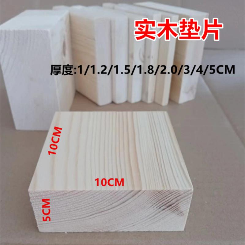 家具增高垫块桌脚垫床脚加高沙发垫板家电防潮垫实木垫片图片